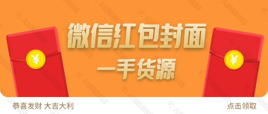 微信红包封面项目